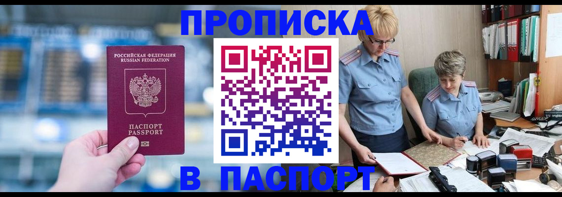 временная регистрация в квартире в Агрызе