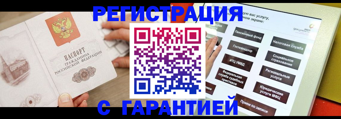 временная регистрация для всех в Агрызе